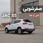 صفرشویی خودرو در مشهد