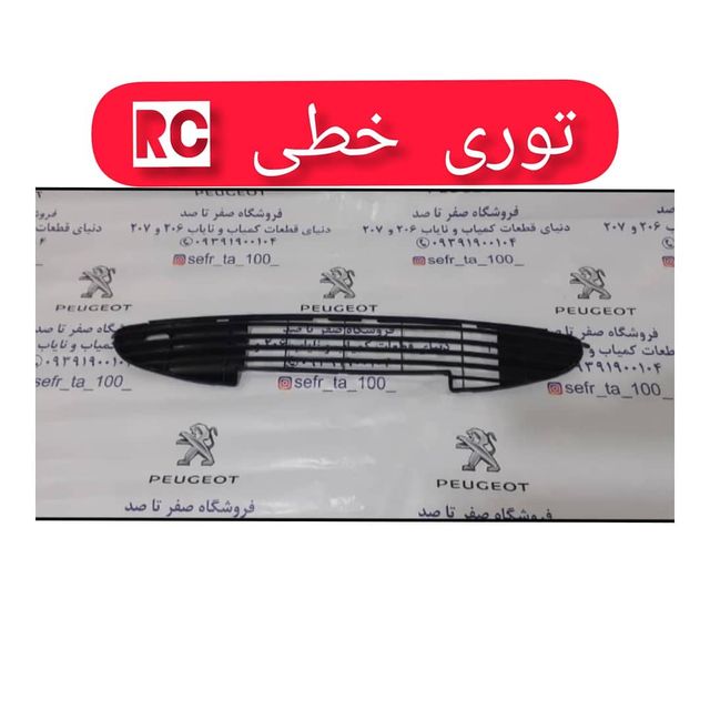 توری خطی سپر آرسی