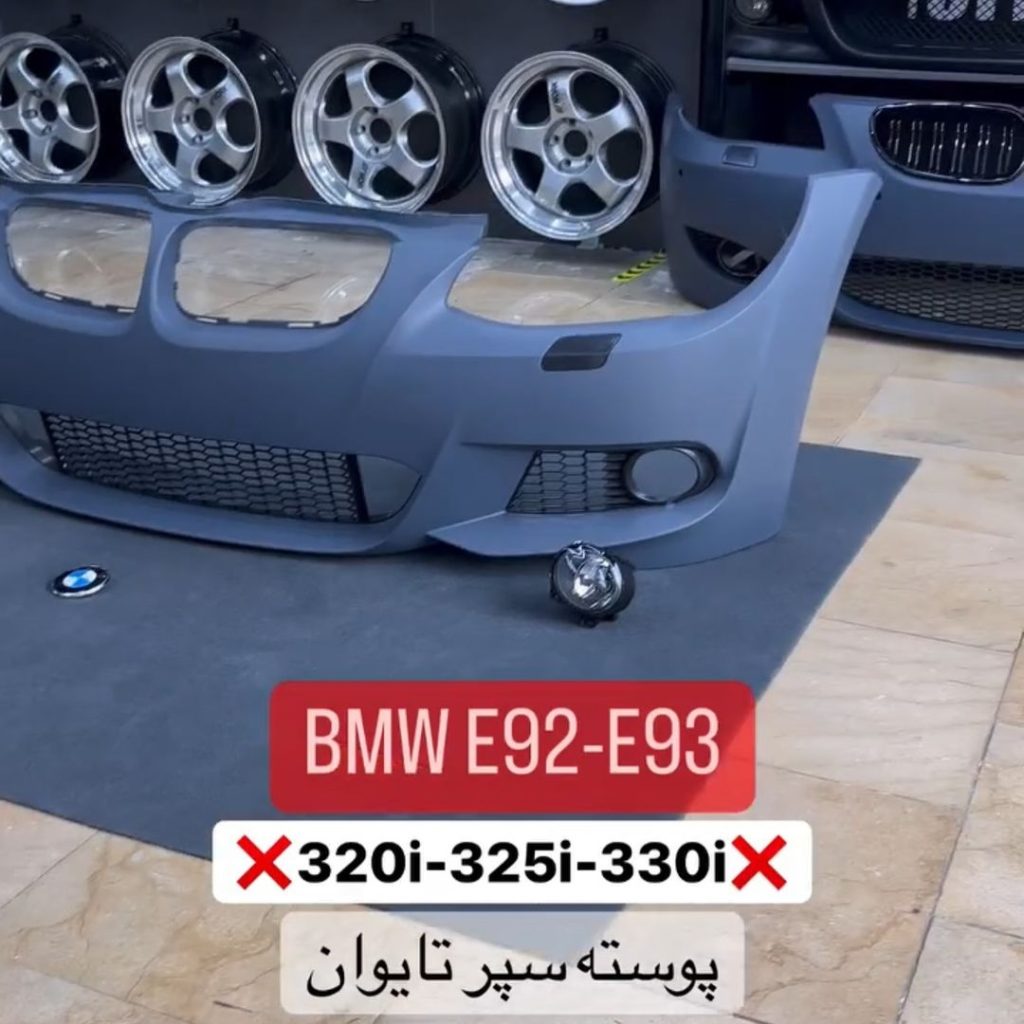 سپر بی ام و E92 E93