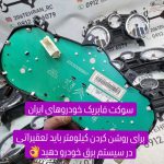 کیلومتر ۲۰۷ اروپایی اورجینال