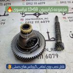 کرانپینیون 59×13 فرانسوی