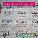 طلق کیلومتر 206 اورجینال