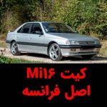سپر mi16 و کیت mi16 (ام آی 16) برای 405